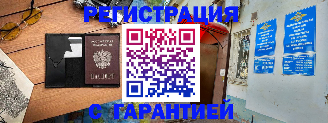 временная регистрация в Поворино