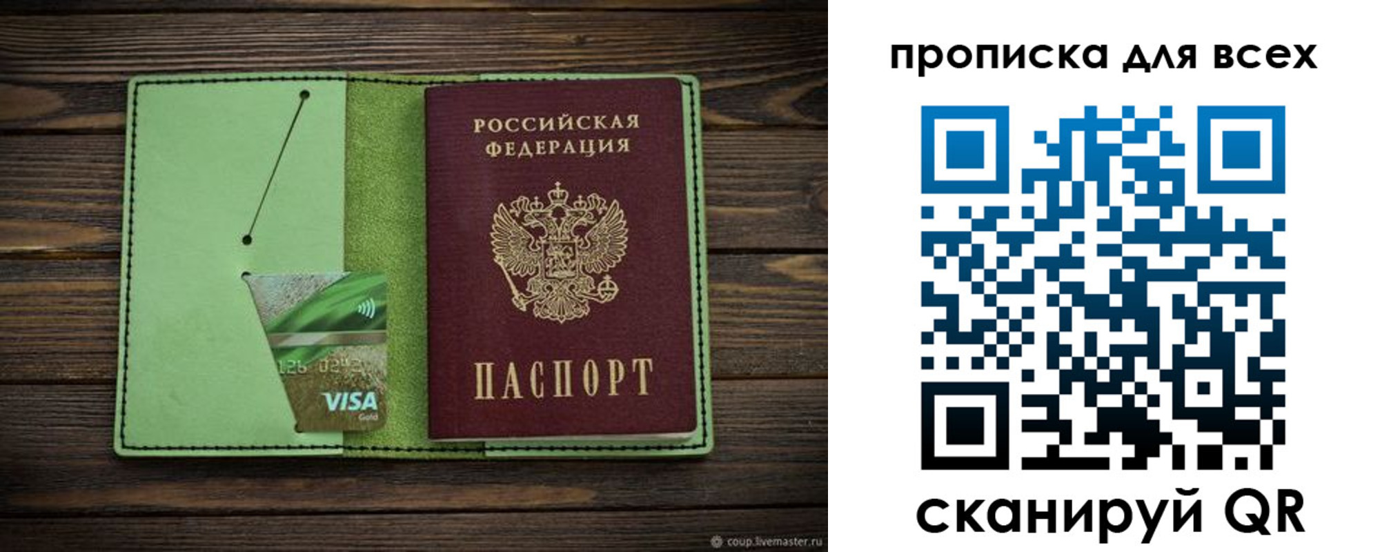 прописка для военкомата в Поворино