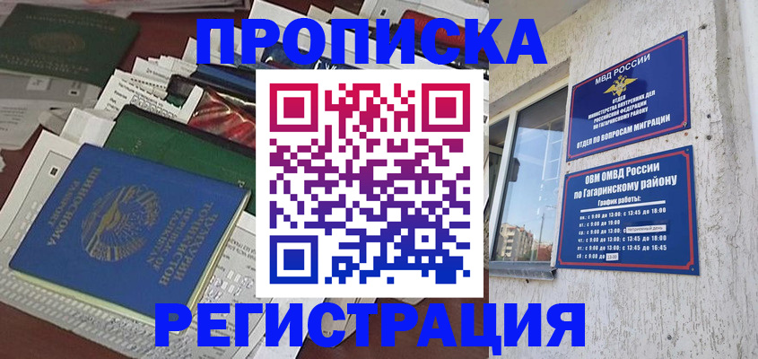 прописка от собственника в Поворино