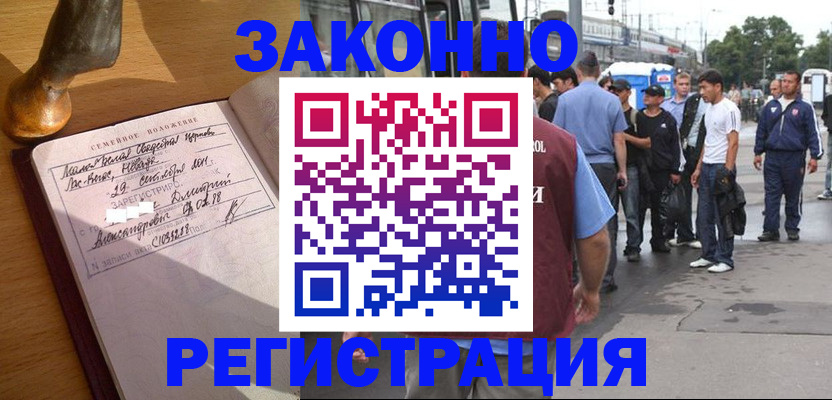 временная регистрация гарантия в Поворино
