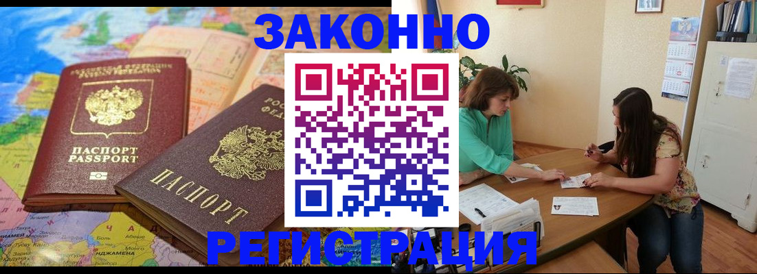 прописка штамп в Поворино